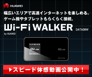 ファーウェイ・ジャパン Wi Fi WALKER DATA08W
