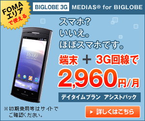 BIGROBE 3G MEDIAS for BIGLOBE