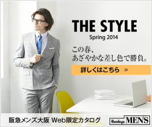 阪急メンズ大阪 THE STYLE Spring 2014