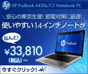 HP Directplus オンラインストア HP ProBook 4430s/CT Notebook PC