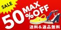 日本最大級の靴のネット通販 ロコンド.jp サマーセール