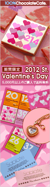 100％ChocolateCafe 2012バレンタイン特集
