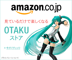 Amazon.co.jp OTAKUストア